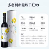 张裕多名利V9（圆筒）赤霞珠干红葡萄酒